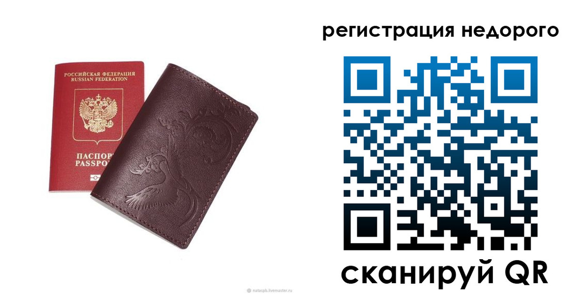 купить прописку в Советской Гавани