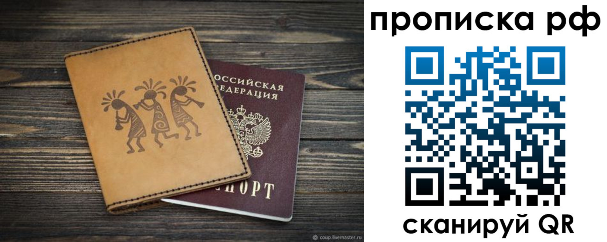 прописка в квартире в Советской Гавани