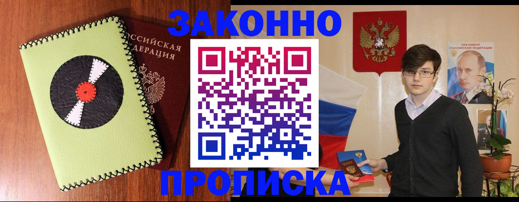 прописка регистрация в Советской Гавани