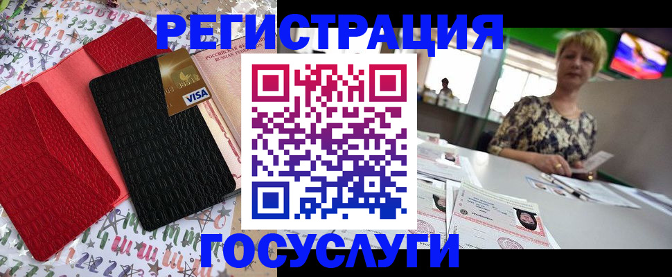 временная регистрация в Советской Гавани