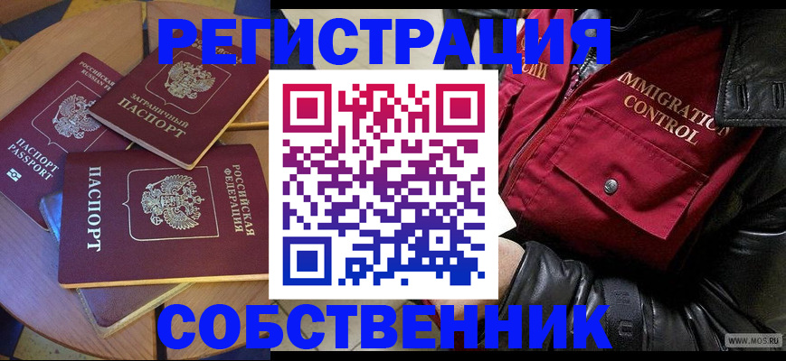 временная регистрация недорого в Советской Гавани