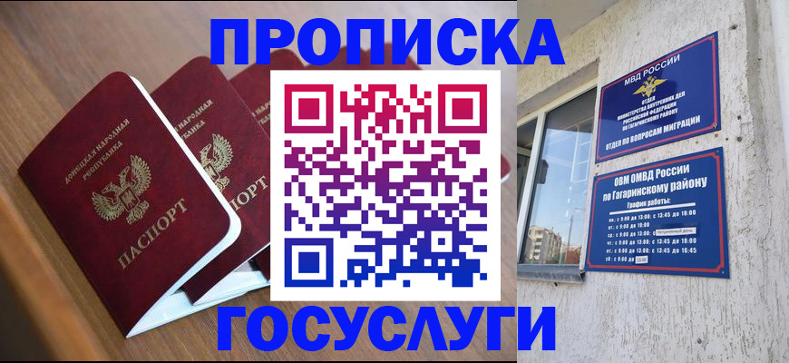 временная регистрация в квартире в Советской Гавани