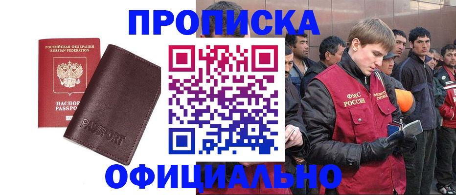 прописка штамп в Советской Гавани