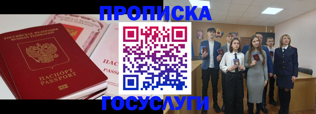 прописка для военкомата в Советской Гавани