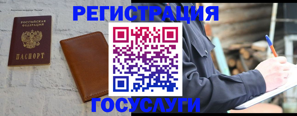 временная регистрация законно в Советской Гавани