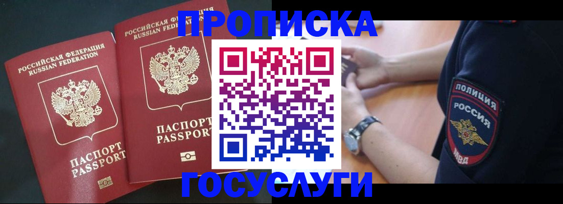 временная прописка в Советской Гавани