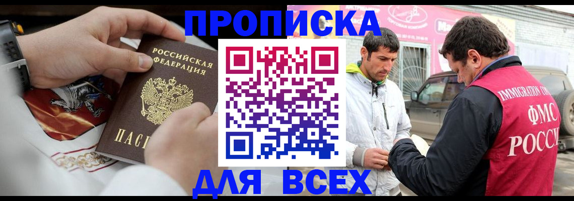 прописка гарантия в Советской Гавани